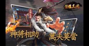 荣耀新三国哪个武将最厉害-武将排名详解
