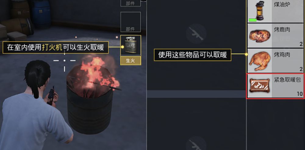 和平精英极寒模式怎么生火 极寒模式生火方法