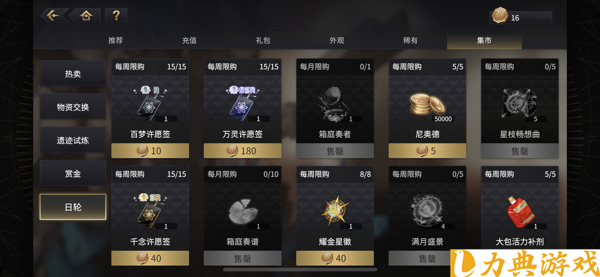 悠久之树日轮换什么 日轮币商店兑换推荐