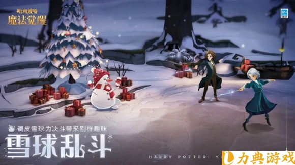哈利波特魔法觉醒雪球乱斗怎么玩 双人决斗模式雪球乱斗玩法介绍