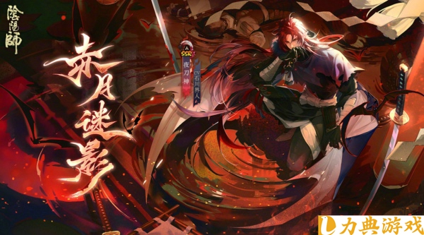 阴阳师夜刀神怎么获得 夜刀神获得方式预测