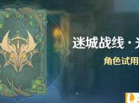 原神迷城战线光界篇增幅试炼怎么过 增幅试炼打法攻略
