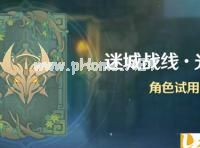 原神迷城战线光界篇大愿试炼怎么过 大愿试炼通关攻略