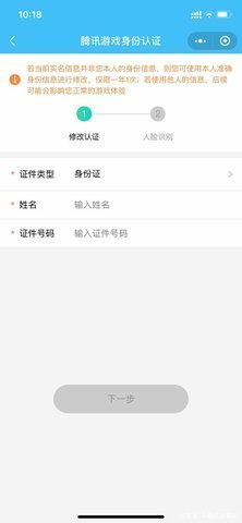 王者荣耀实名认证修改方法分享 2022最新教程