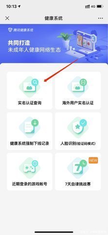 王者荣耀实名认证修改方法分享 2022最新教程