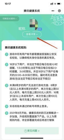 王者荣耀实名认证修改方法分享 2022最新教程
