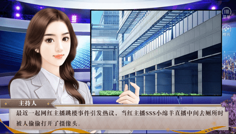 逆袭之主播已上线服装攻略