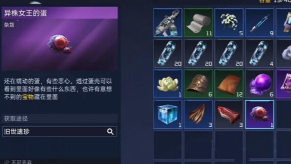 星球重启异株女王的蛋有什么用-星球重启异株女王的蛋作用介绍