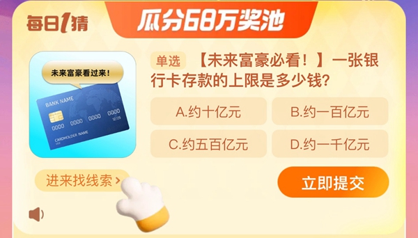 一张银行卡存款的上限是多少钱-淘宝每日一猜12.11