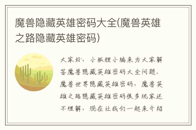 魔兽隐藏英雄密码大全(魔兽英雄之路隐藏英雄密码)