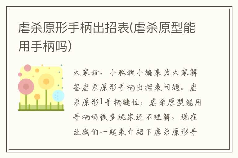 虐杀原形手柄出招表(虐杀原型能用手柄吗)