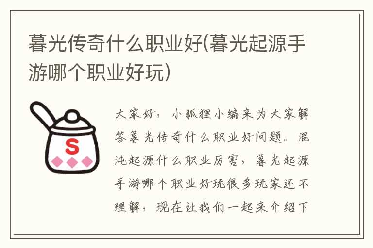 暮光传奇什么职业好(暮光起源手游哪个职业好玩)