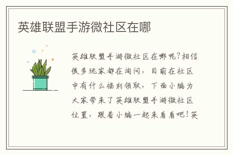 英雄联盟手游微社区在哪