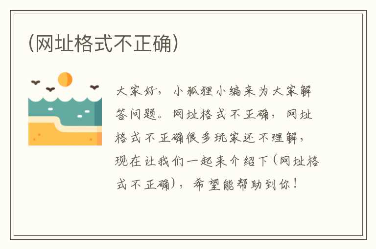 (网址格式不正确)