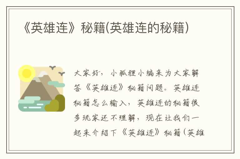 《英雄连》秘籍(英雄连的秘籍)