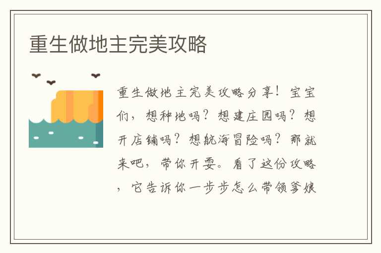 重生做地主完美攻略