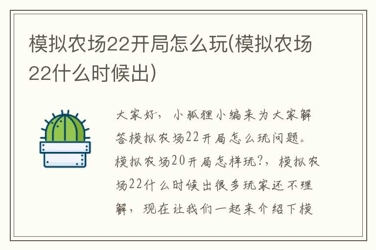 模拟农场22开局怎么玩(模拟农场22什么时候出)