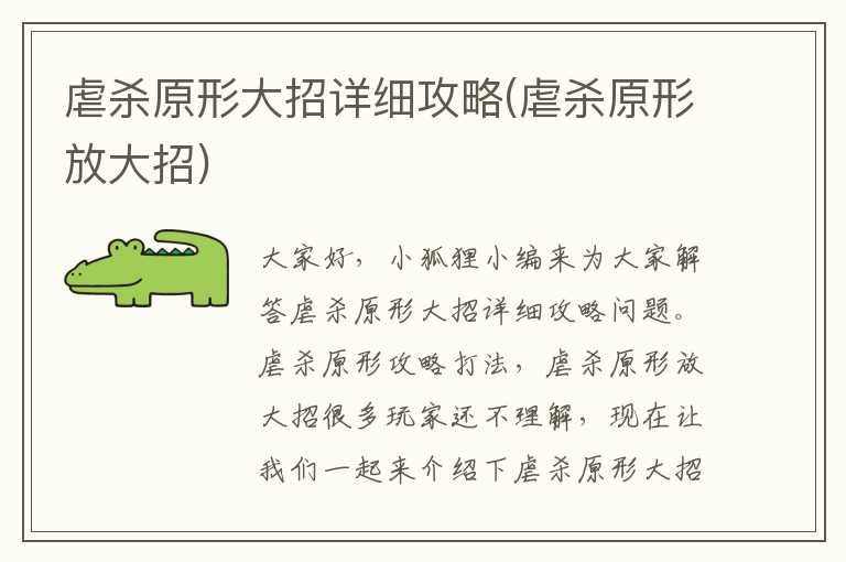 虐杀原形大招详细攻略(虐杀原形放大招)