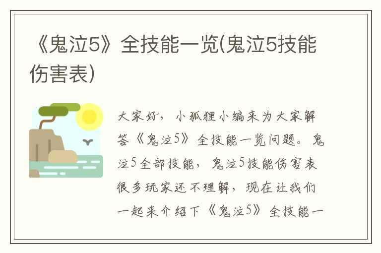 《鬼泣5》全技能一览(鬼泣5技能伤害表)