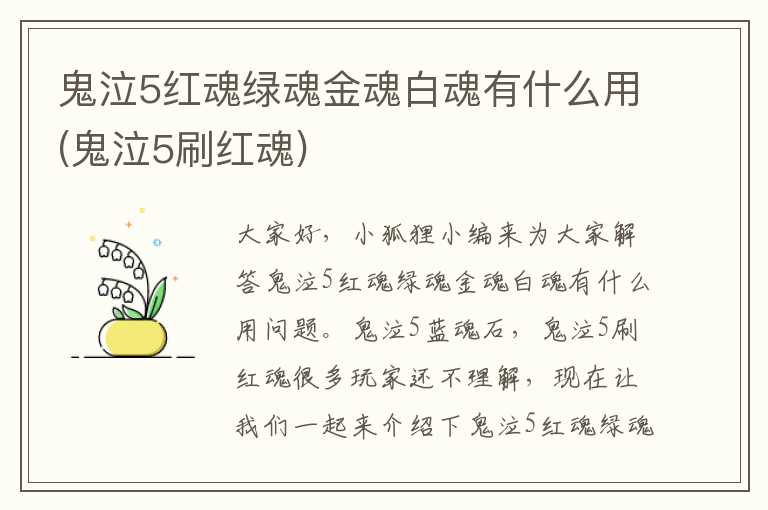 鬼泣5红魂绿魂金魂白魂有什么用(鬼泣5刷红魂)
