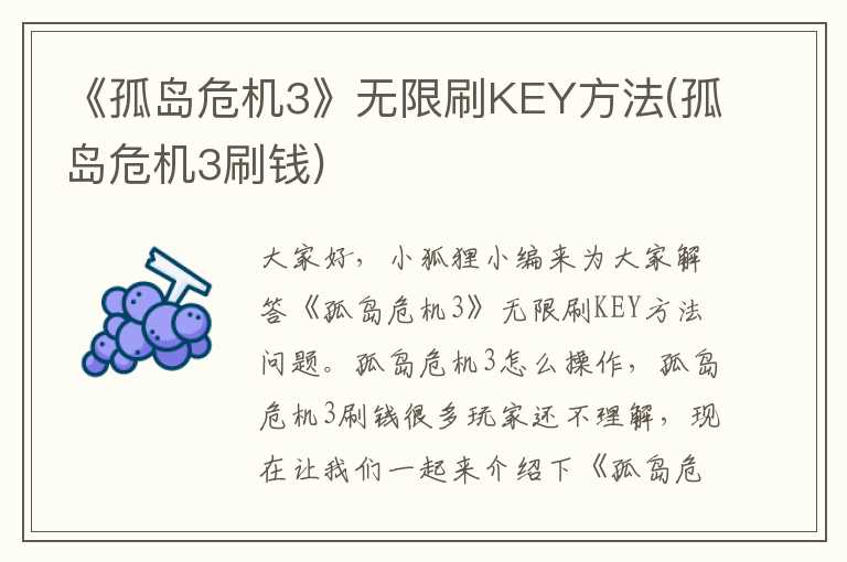 《孤岛危机3》无限刷KEY方法(孤岛危机3刷钱)