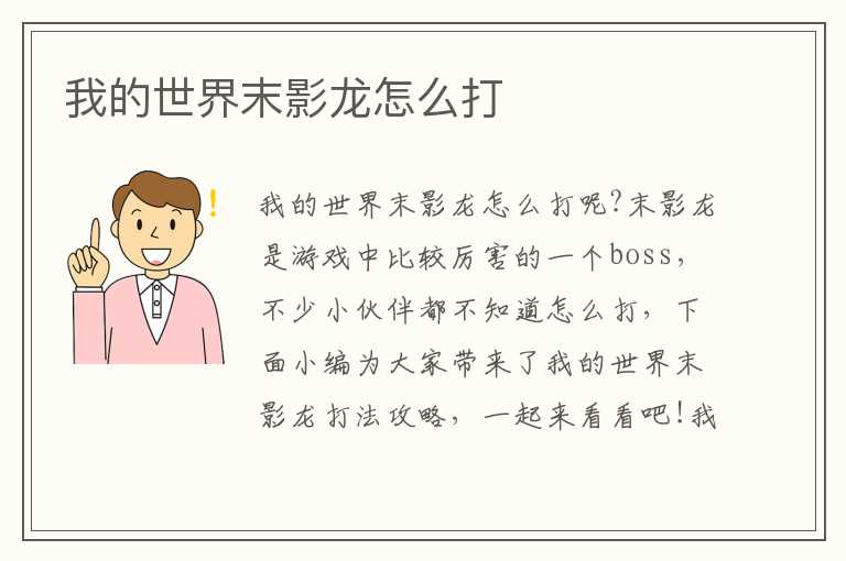 我的世界末影龙怎么打