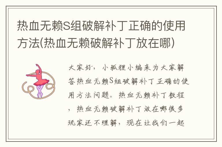 热血无赖S组破解补丁正确的使用方法(热血无赖破解补丁放在哪)