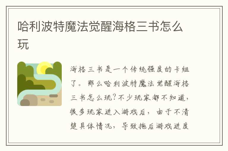 哈利波特魔法觉醒海格三书怎么玩