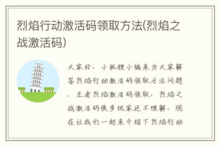 烈焰行动激活码领取方法(烈焰之战激活码)