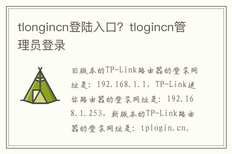 tlongincn登陆入口？tlogincn管理员登录