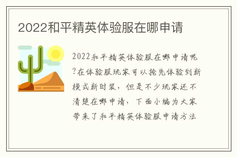 2022和平精英体验服在哪申请