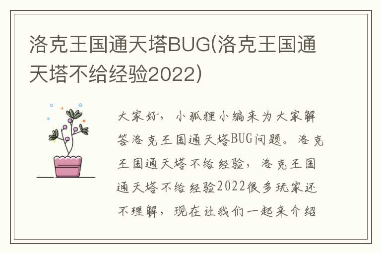 洛克王国通天塔BUG(洛克王国通天塔不给经验2022)