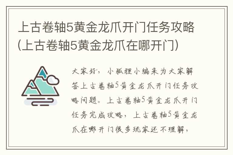 上古卷轴5黄金龙爪开门任务攻略(上古卷轴5黄金龙爪在哪开门)