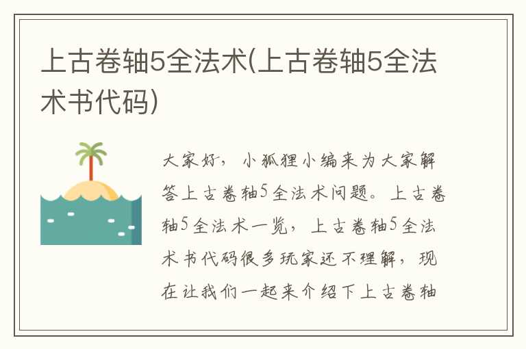 上古卷轴5全法术(上古卷轴5全法术书代码)