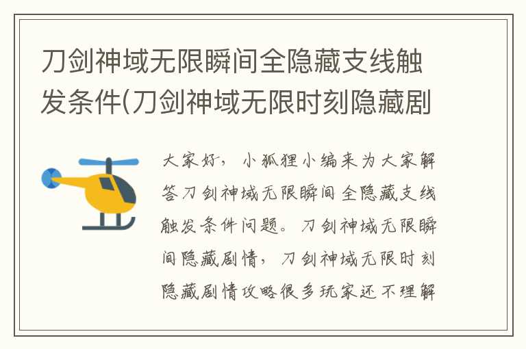 刀剑神域无限瞬间全隐藏支线触发条件(刀剑神域无限时刻隐藏剧情攻略)