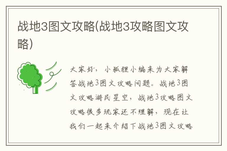 战地3图文攻略(战地3攻略图文攻略)