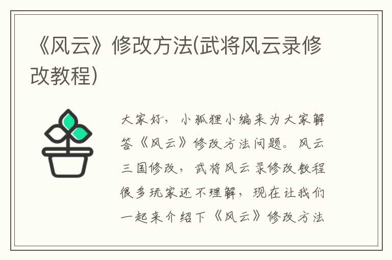 《风云》修改方法(武将风云录修改教程)