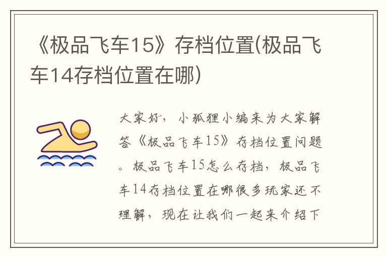 《极品飞车15》存档位置(极品飞车14存档位置在哪)