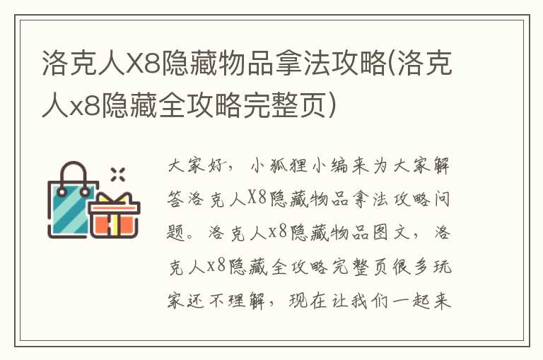 洛克人X8隐藏物品拿法攻略(洛克人x8隐藏全攻略完整页)