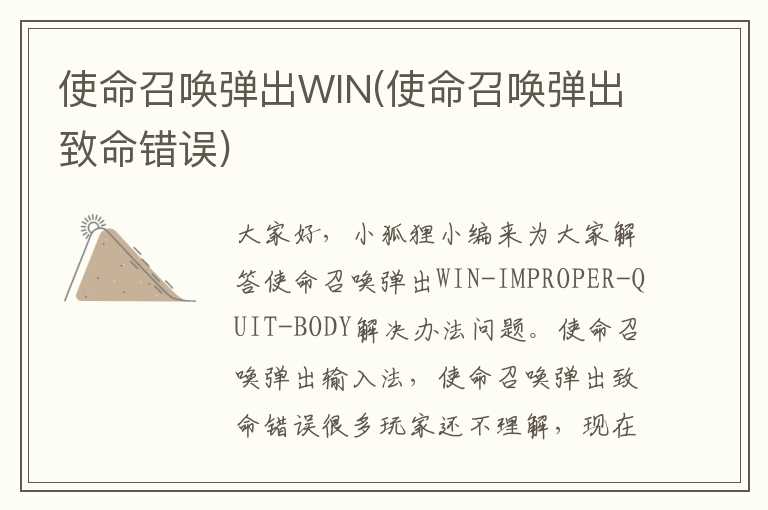 使命召唤弹出WIN(使命召唤弹出致命错误)