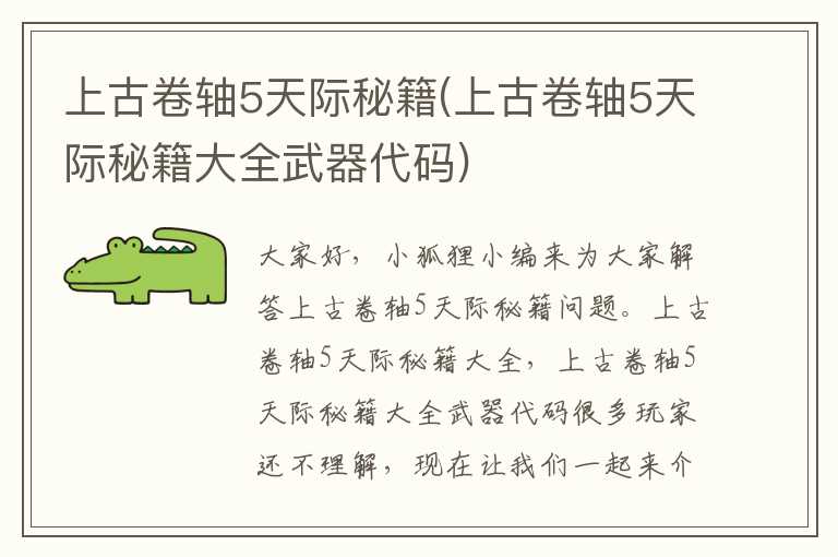 上古卷轴5天际秘籍(上古卷轴5天际秘籍大全武器代码)