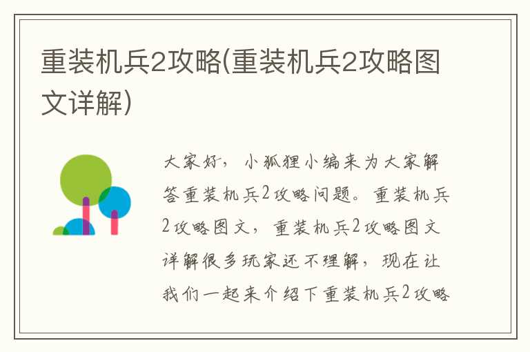 重装机兵2攻略(重装机兵2攻略图文详解)