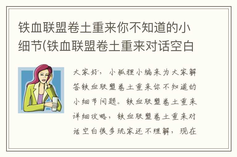 铁血联盟卷土重来你不知道的小细节(铁血联盟卷土重来对话空白)