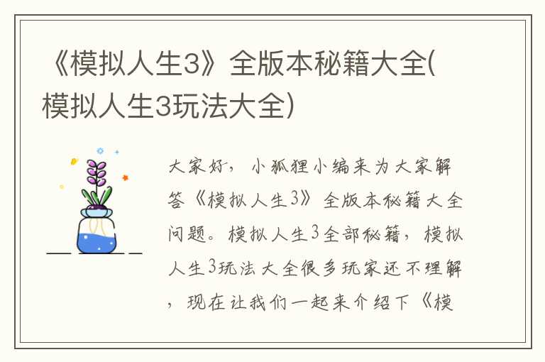 《模拟人生3》全版本秘籍大全(模拟人生3玩法大全)