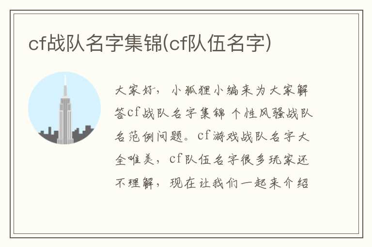cf战队名字集锦(cf队伍名字)