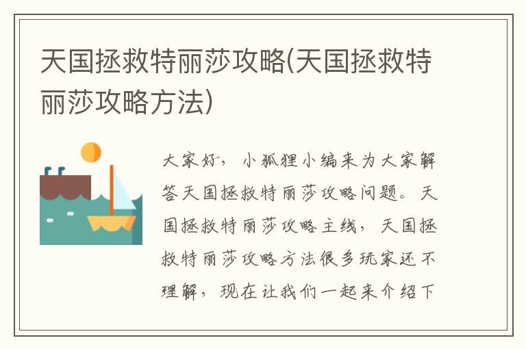 天国拯救特丽莎攻略(天国拯救特丽莎攻略方法)