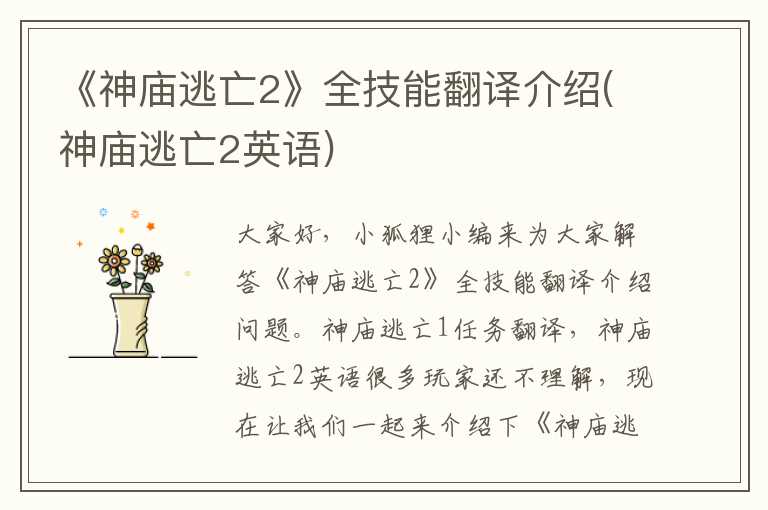 《神庙逃亡2》全技能翻译介绍(神庙逃亡2英语)