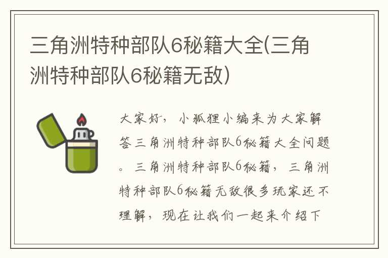 三角洲特种部队6秘籍大全(三角洲特种部队6秘籍无敌)