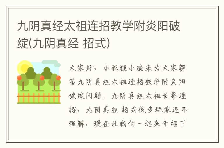 九阴真经太祖连招教学附炎阳破绽(九阴真经 招式)