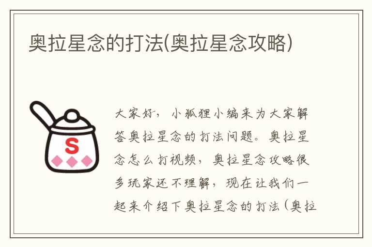 奥拉星念的打法(奥拉星念攻略)